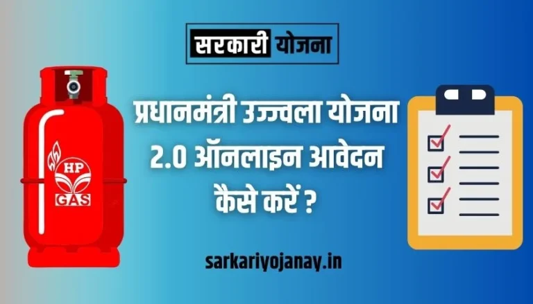 how-to-apply-pm-ujjwala-yojana-online