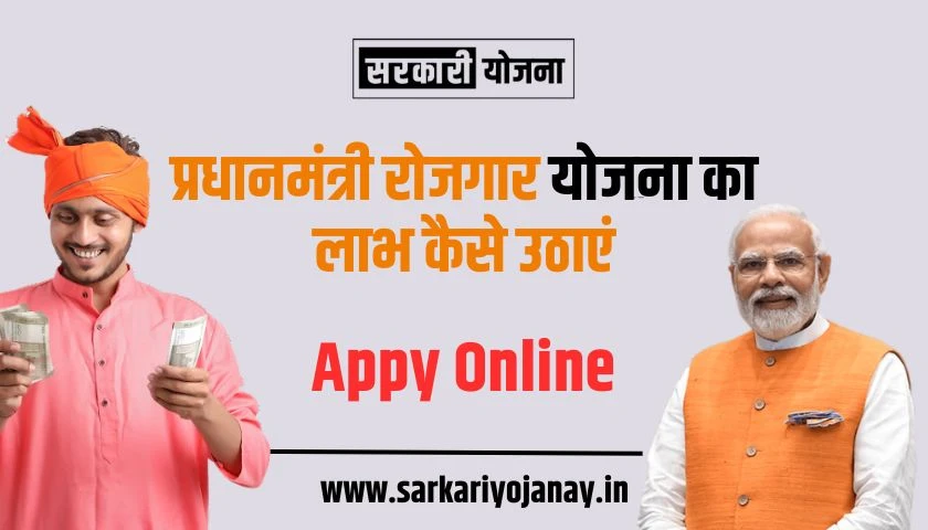 pm-rozgar-yojana