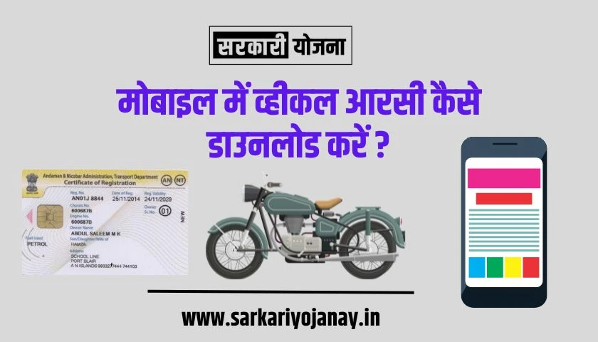 how-to-download-vehicle-rc-in-mobile